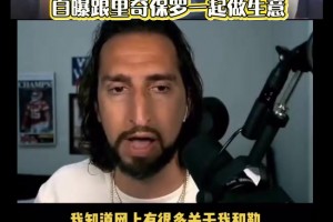 王治郅此前：杨瀚森现在最大问题就是速度，跟不上现代篮球节奏！